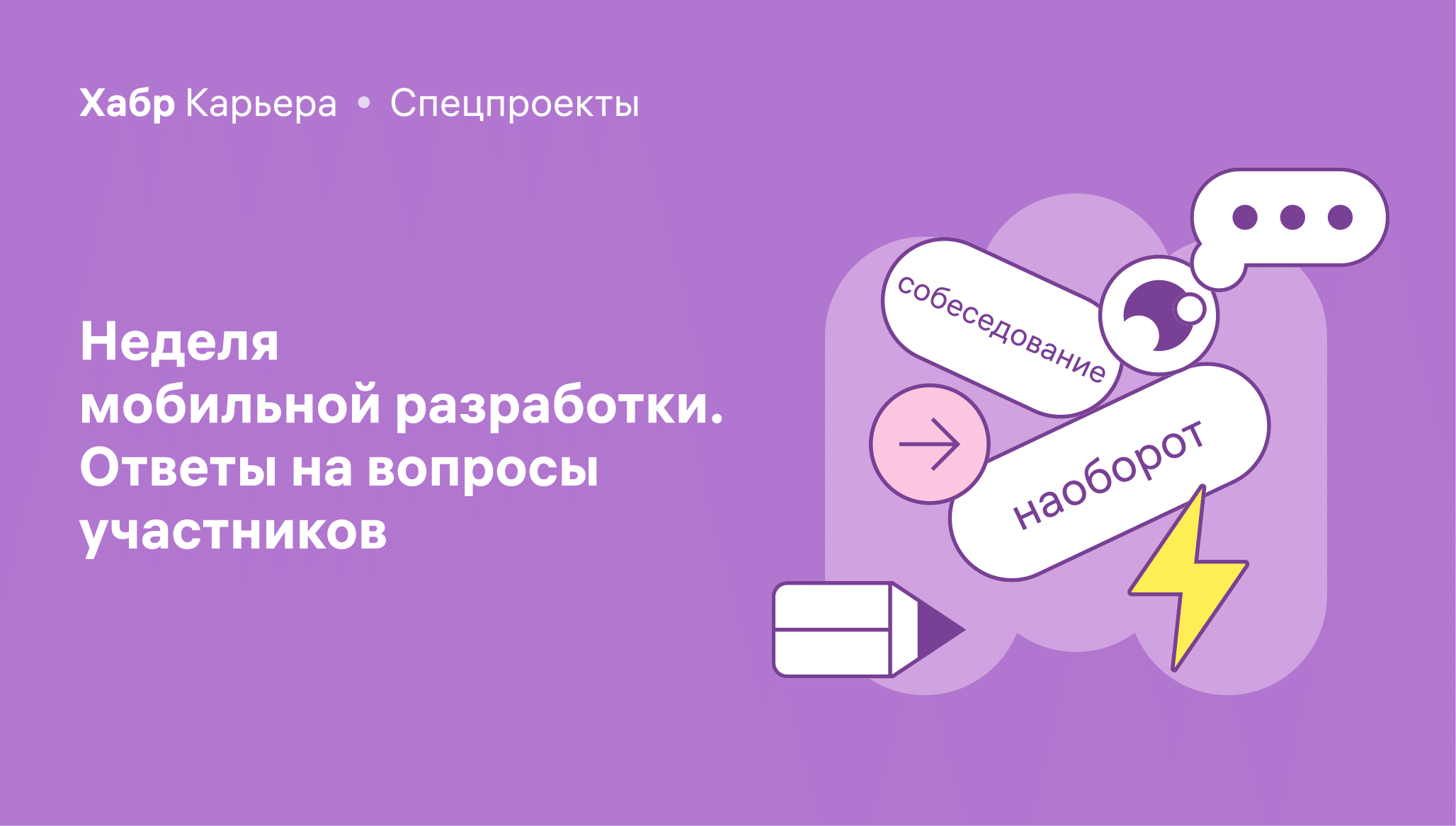 Собеседование наоборот: Авито, билайн, Домклик, Мегафон - 1